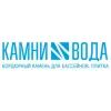 Камни и Вода (Россия)