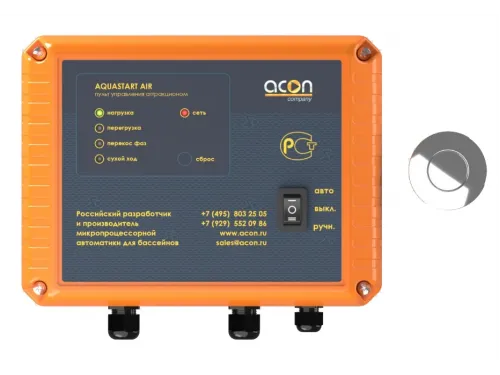 Пульт AQUASTART AIR ACON (380В / 5,5 кВт / пневмо-кнопка) управления аттракционом
