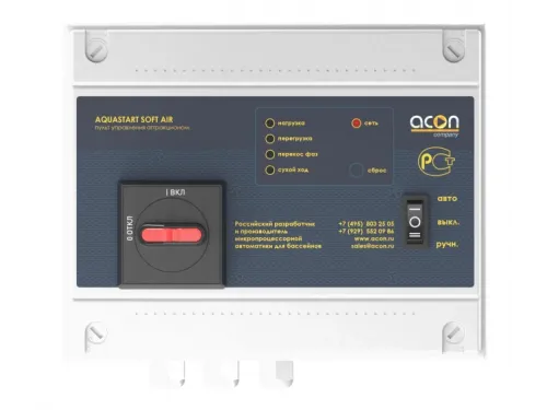 Пульт AQUASTART SOFT AIR ACON (380В / 5,5 кВт / пневмо-кнопка / плавный пуск) управления аттракционом