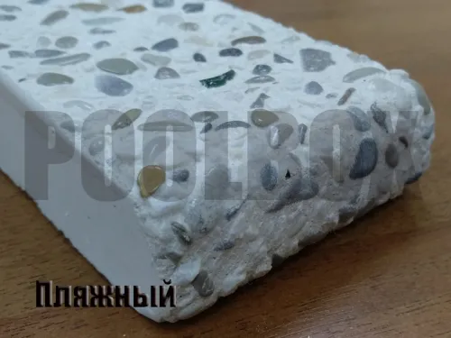 Бордюрный камень с черноморской галькой (плоский, домик, Г или П образный, плитка) цвет на выбор