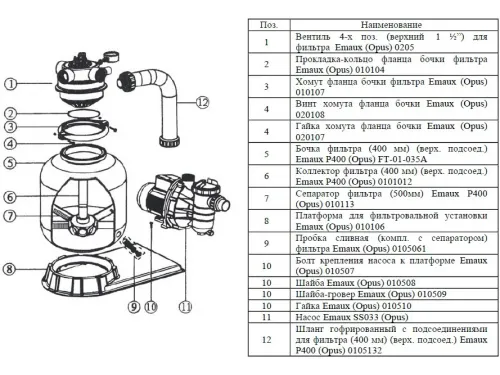 Фильтровальная установка (400 мм., 6 м3/ч, 0,43 кВт) (верх. подсоед.) Emaux FSP400-4W (Opus)