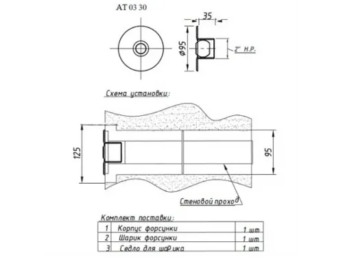 Форсунка возврата воды АТ 03,30 стеновая 2" (плитка), из нерж. стали AISI-304