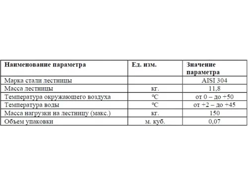 Лестница 3 ст. (ш.б.) Flexinox STANDARD из нержавеющей стали AISI-304