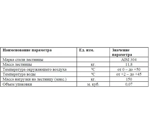 Лестница 3 ст. (ш.б.) Flexinox STANDARD из нержавеющей стали AISI-316