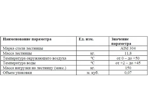 Лестница 3 ст. (у.б.) Flexinox PARALLEL из нержавеющей стали AISI-304