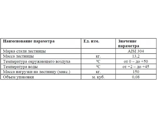 Лестница 4 ст. (ш.б.) Flexinox STANDARD из нержавеющей стали AISI-316