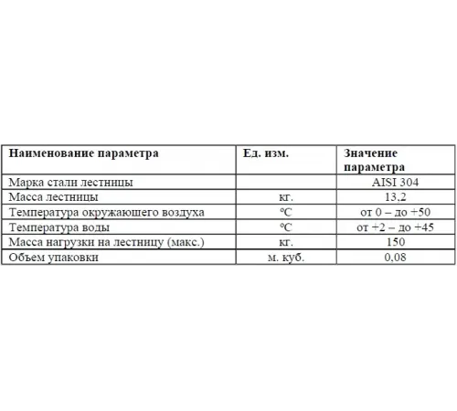 Лестница 4 ст. (ш.б.) Flexinox STANDARD из нержавеющей стали AISI-316