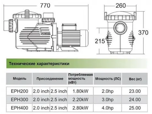 Насос (38 м3/ч, 2.18 кВт/ч, 220В) Volcan EPH300