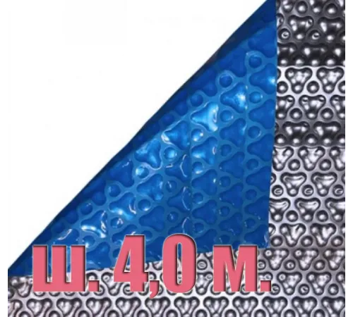 Покрывало плавающее 500 мкр голубое (тройной пузырек, бесшовное) (ш. 4,0 м.) отрезное, цена за 1 м.кв.