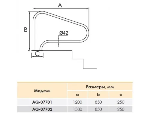 Поручень для спуска в бассейн Р-образный Aquaviva AQ-7702 (1,38 м) из нерж. стали AISI-304
