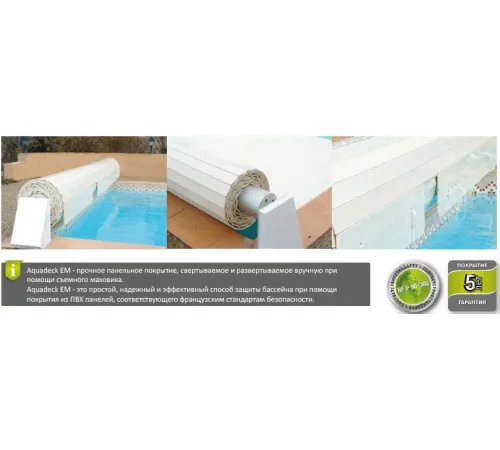 Ручное сматывающее устройство для жалюзи Aquadeck EM  Procopi