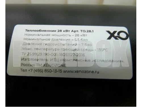 Теплообменник 28 кВт (гориз.) ТО.28.1