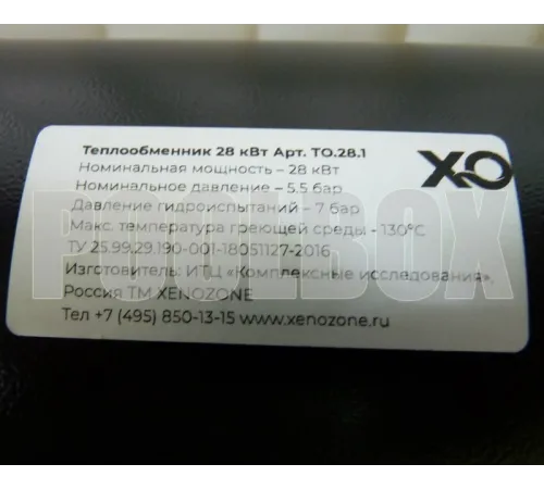 Теплообменник 28 кВт (гориз.) ТО.28.1