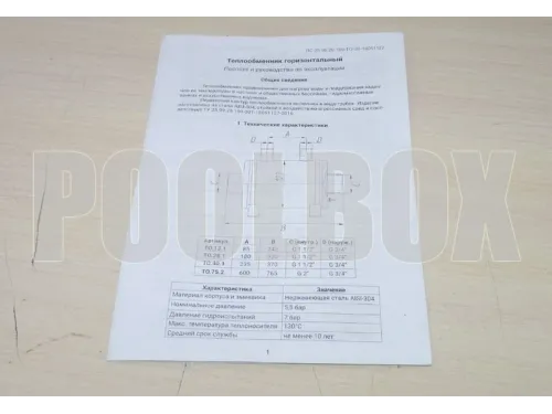 Теплообменник 28 кВт (гориз.) ТО.28.1