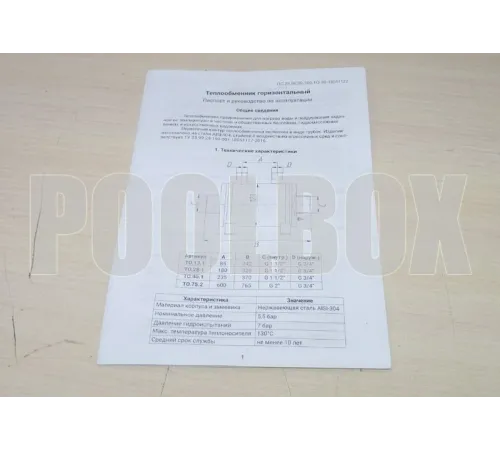 Теплообменник 28 кВт (гориз.) ТО.28.1