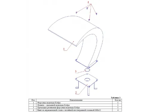Водопад из нерж. стали Кобра 500 MV 4