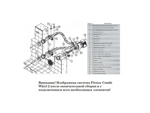 Гидромассаж Fitstar Combi-Whirl 8610020 (220/380 В, 2,6 Квт) компл: насос, 2 форсунки, водозабор