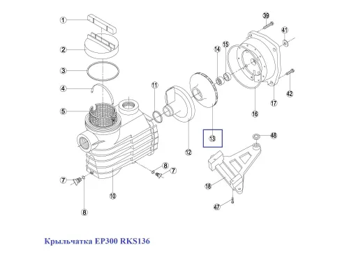 Крыльчатка насоса Hayward EP300, KNG300 /ТР/ТТ - RKS 136/RBH0007.11R/RPUM0013.11R