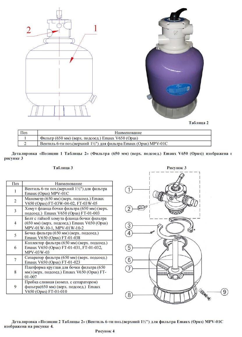 Фильтр emaux v400 схема подключения