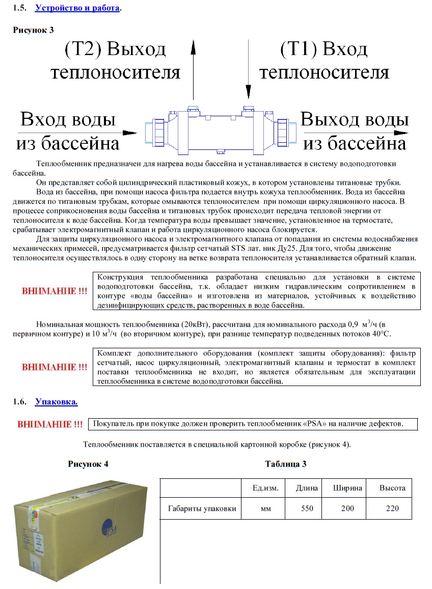 Теплообменник титановый для подогрева воды в бассейне (20 кВт) PSA 49NT 20  - купить в Москве. Цена и характеристики.