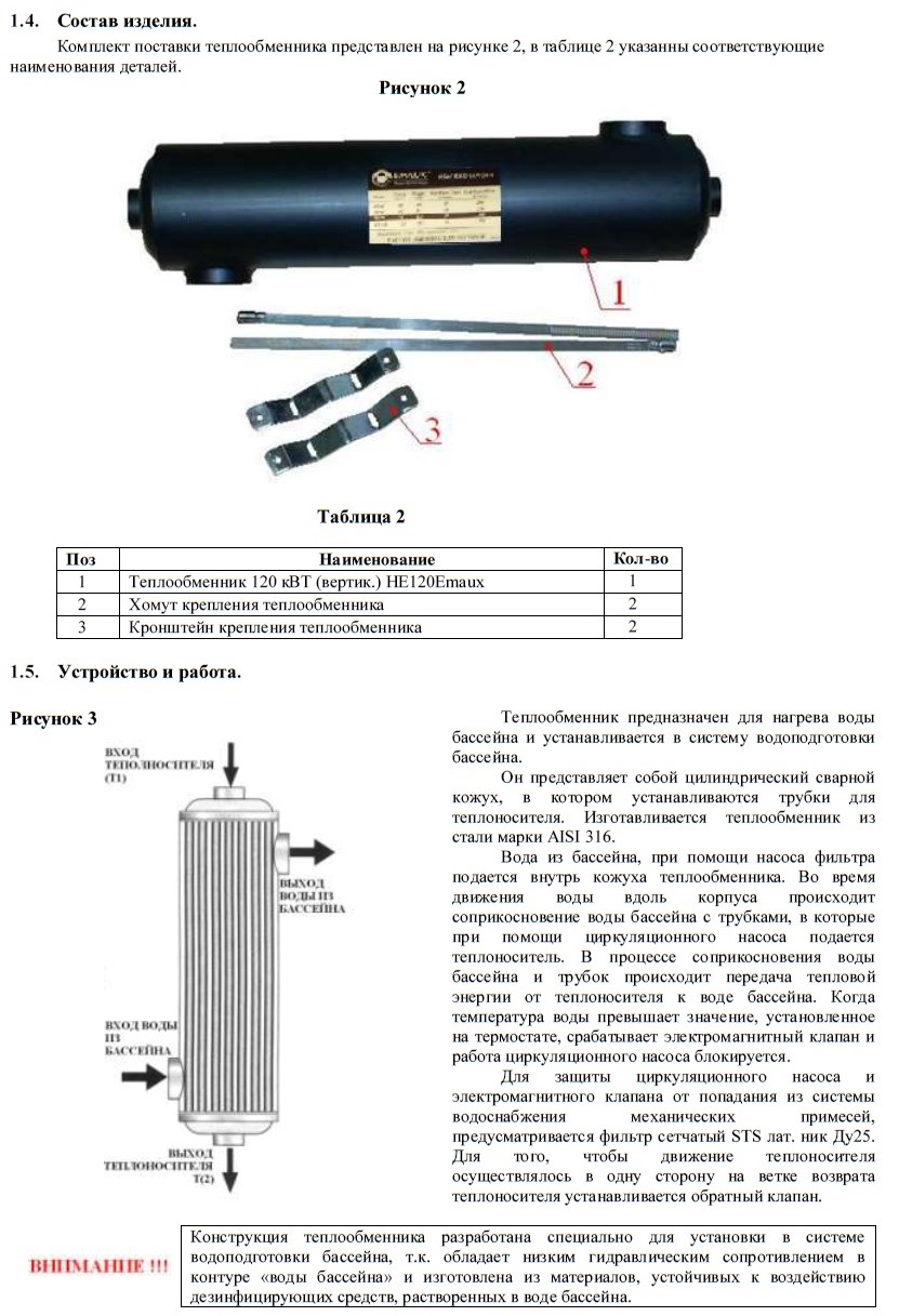 Теплообменник (120 kw) (вертик.) HE120 Emaux для подогрева воды в бассейне  - купить в Москве. Цена и характеристики.