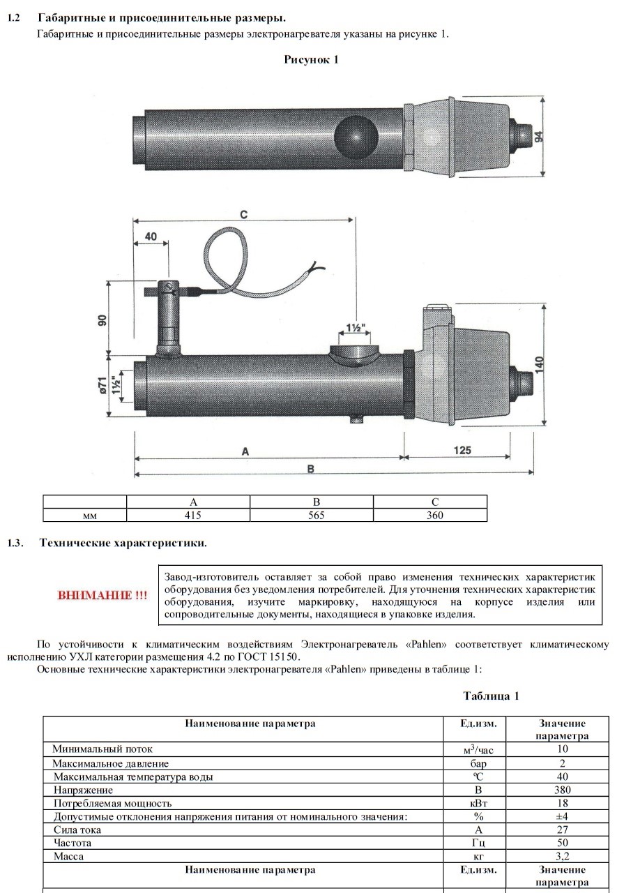 Pahlen водонагреватель для бассейна схема подключения