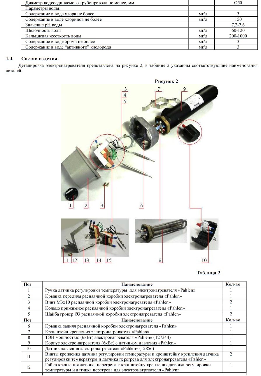 Pahlen водонагреватель для бассейна схема подключения