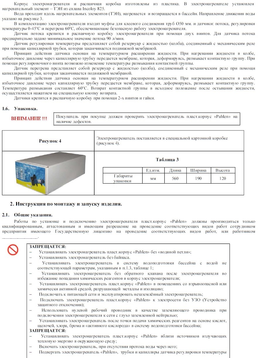 Электронагреватель пласт.корпус (12 кВт) с датчиком потока Pahlen для  подогрева воды в бассейне - купить в Москве. Цена и характеристики.