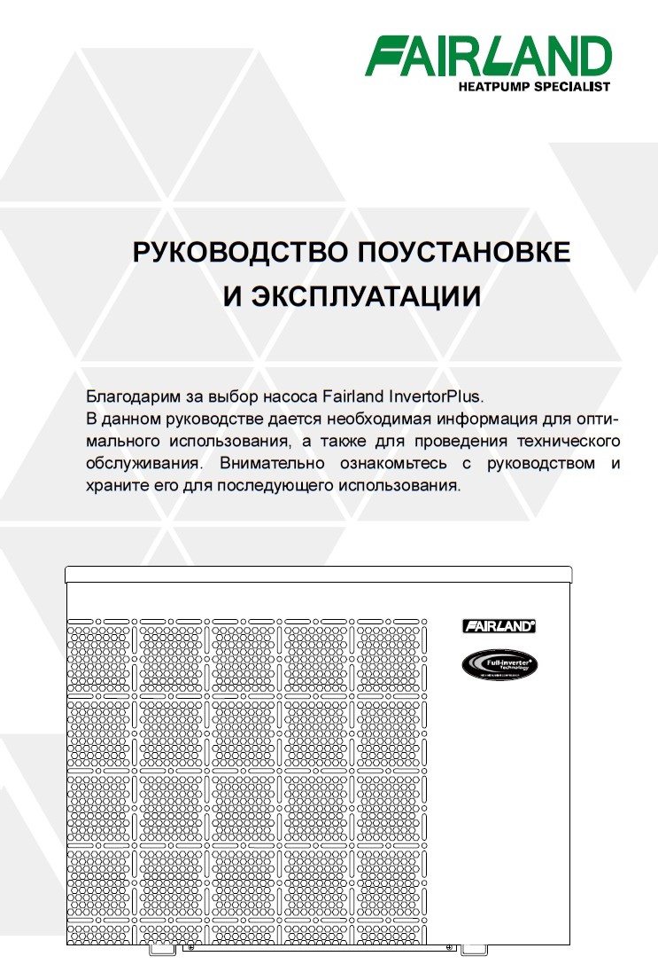 Тепловой насос Fairland IPHC100T инверторный (тепло/холод) для бассейнов до  165 м.куб. - купить в Москве. Цена и характеристики.