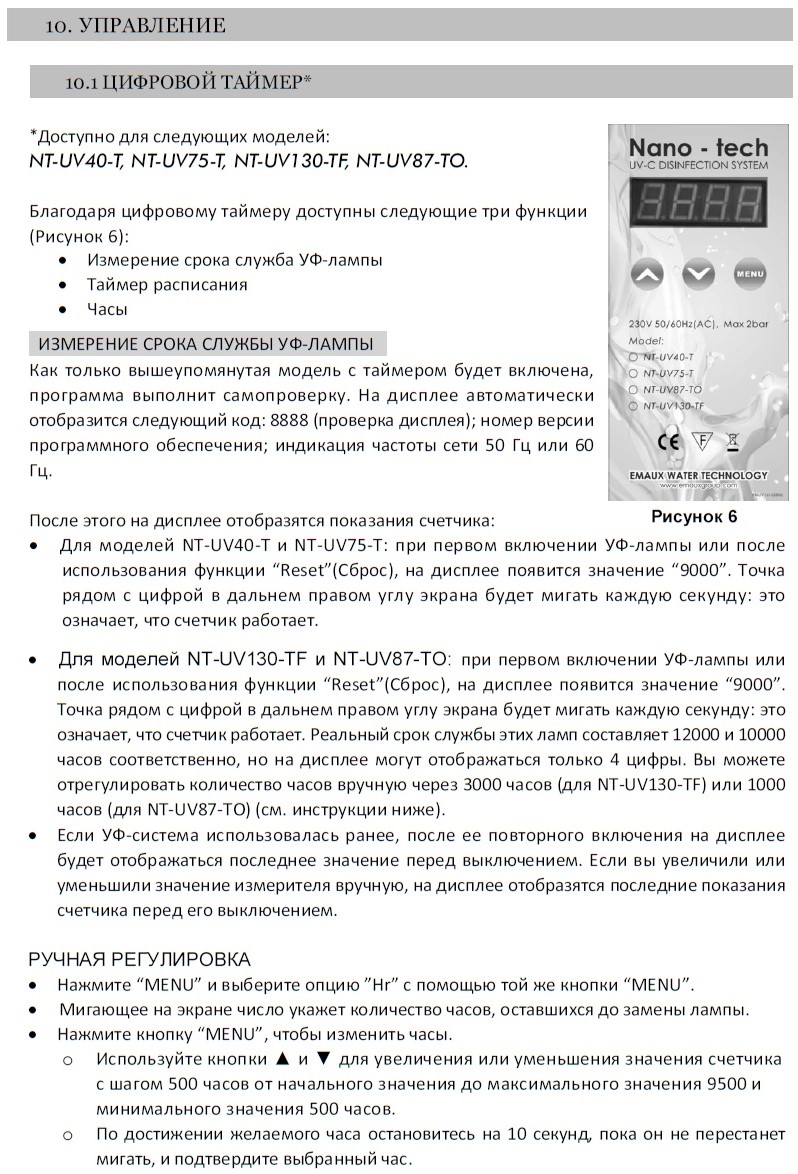 Ультрафиолетовая установка (75 Вт) Aquaviva Nano Tech UV75 Timer - купить в  Москве. Цена и характеристики.