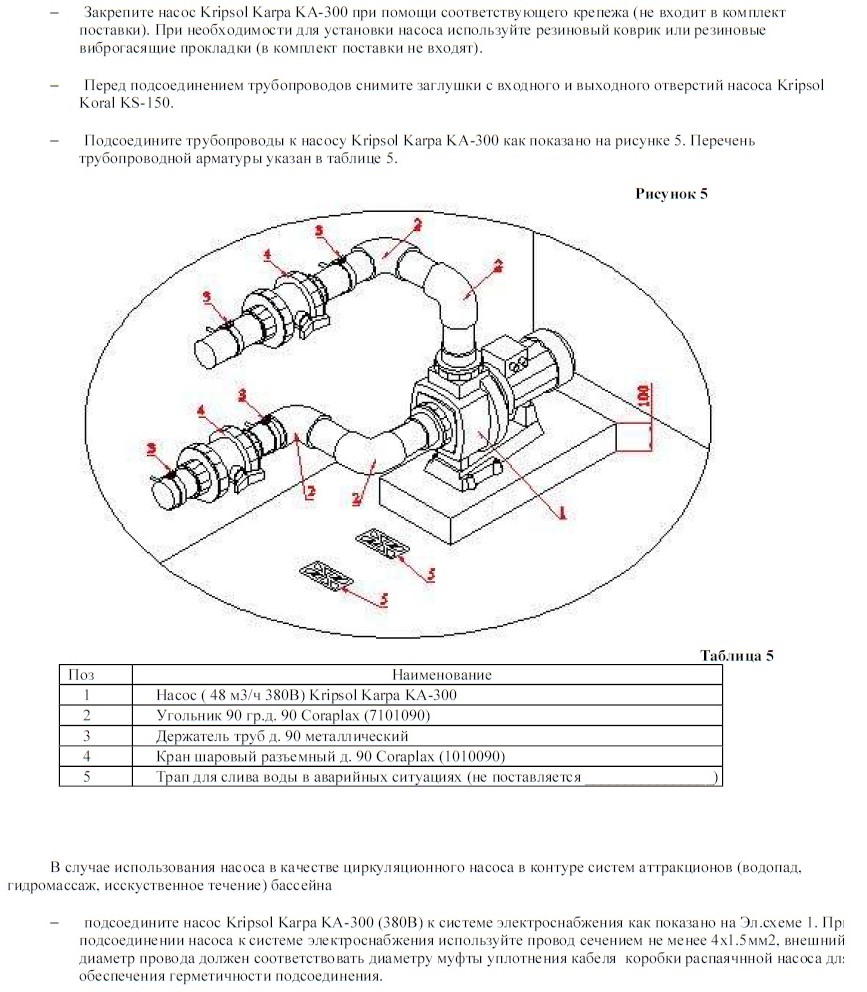 Насос kripsol схема подключения