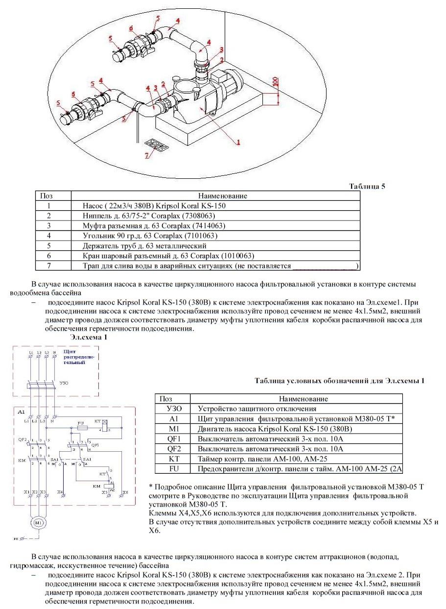 Насос kripsol схема подключения