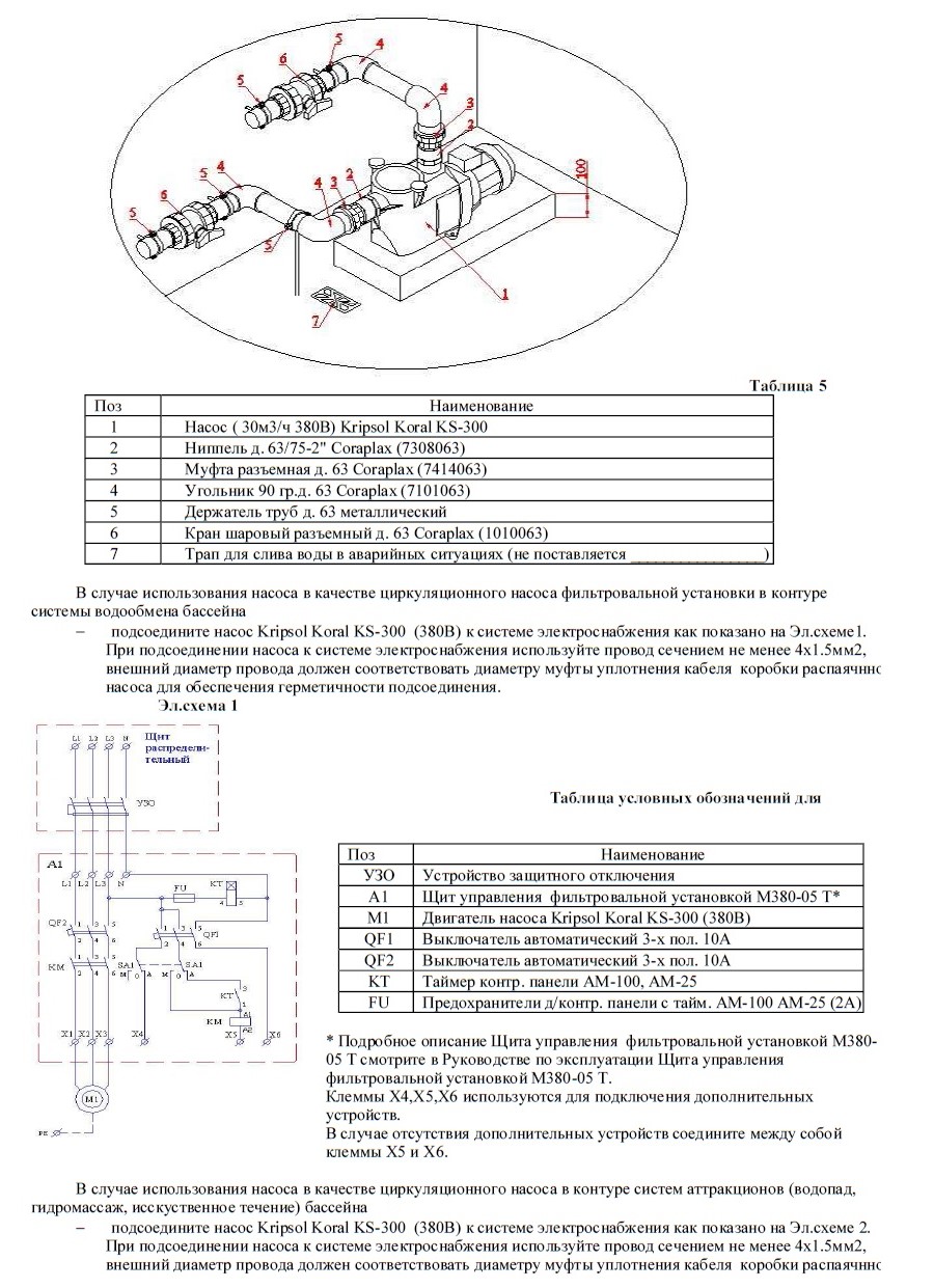 Kripsol 300va схема подключения