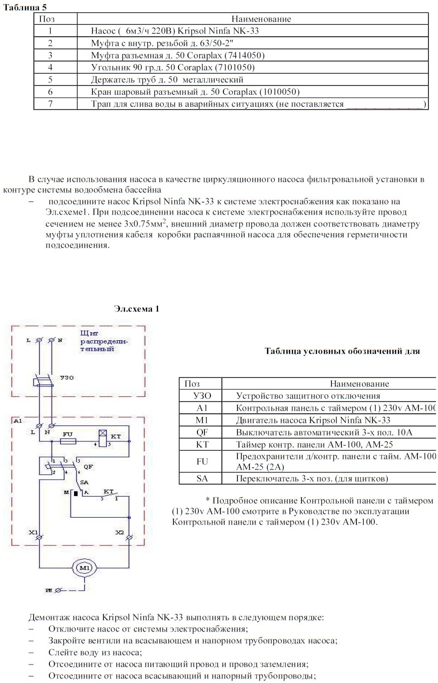 Насос kripsol схема подключения