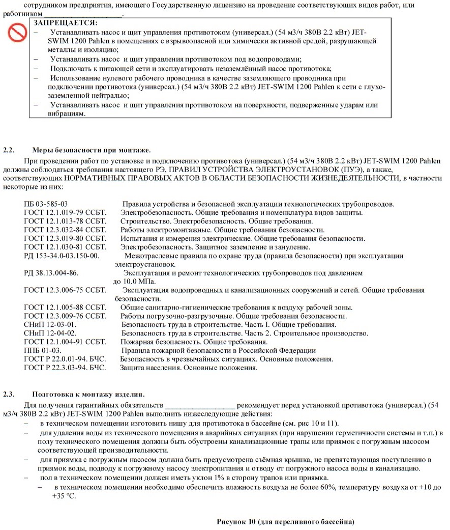 Противоток Для Бассейна (Универсал.)(54 М3/Ч 380В 2.2 КВт) Pahlen.