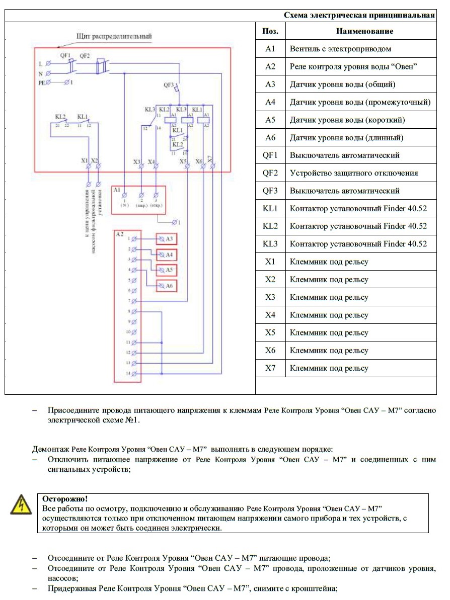 Сау м6 схема подключения